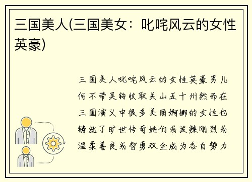 三国美人(三国美女：叱咤风云的女性英豪)