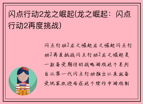 闪点行动2龙之崛起(龙之崛起：闪点行动2再度挑战)